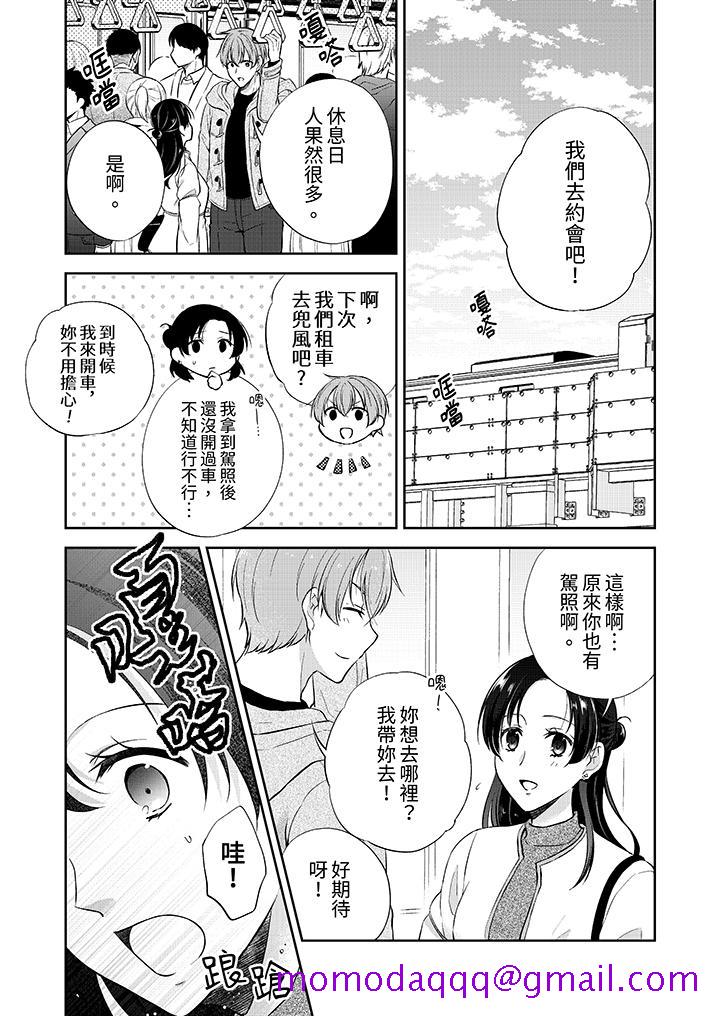 《高潮了就要同居年下男生的策略H让我无法拒绝》漫画 第9話