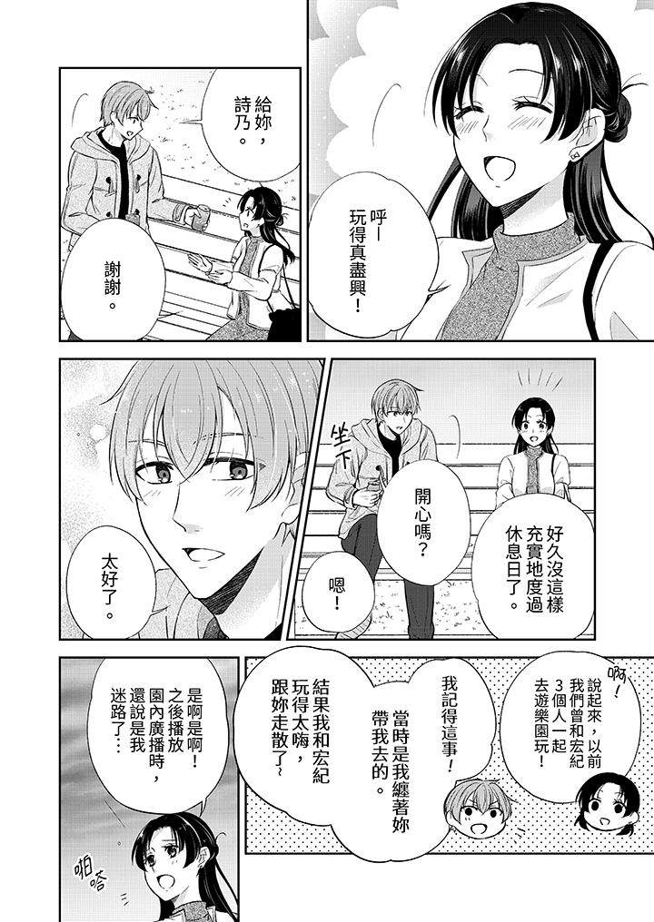 《高潮了就要同居年下男生的策略H让我无法拒绝》漫画 第9話
