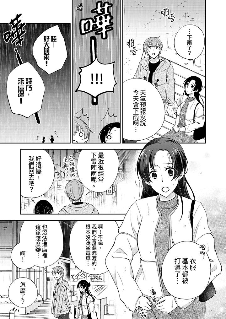 《高潮了就要同居年下男生的策略H让我无法拒绝》漫画 第9話