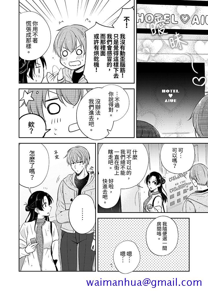 《高潮了就要同居年下男生的策略H让我无法拒绝》漫画 第9話