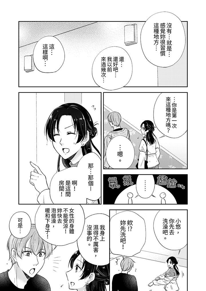 《高潮了就要同居年下男生的策略H让我无法拒绝》漫画 第9話