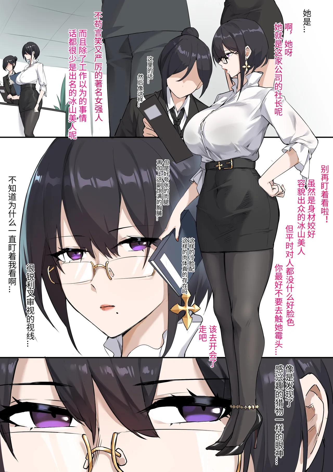 《高冷大奶女上司暗底下是重度痴女母豬》漫画 全集
