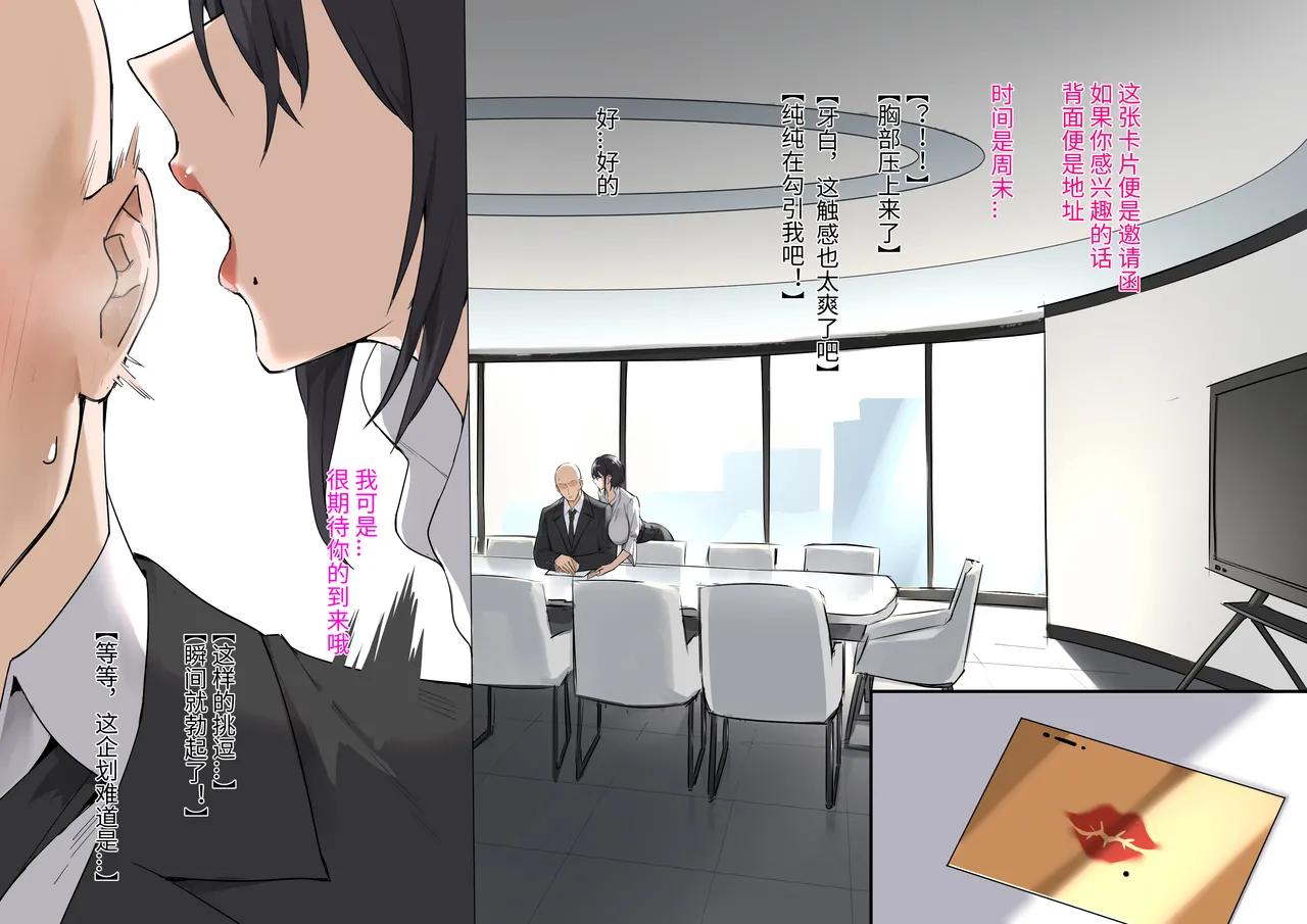 《高冷大奶女上司暗底下是重度痴女母豬》漫画 全集