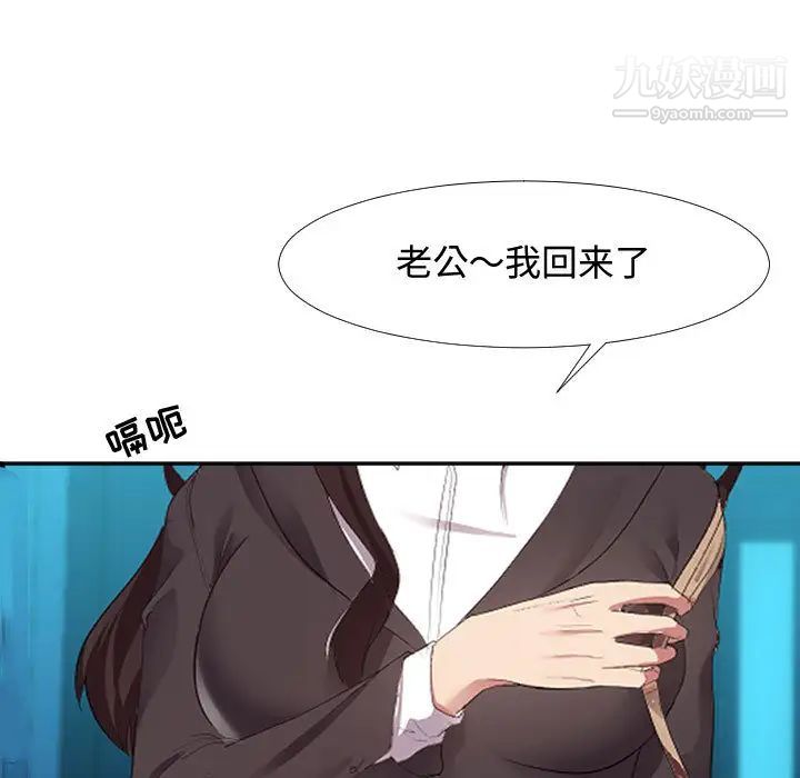 《隔壁邻居好奇怪》漫画 第1話