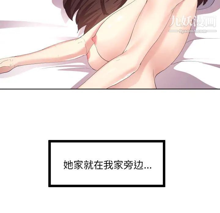 《隔壁邻居好奇怪》漫画 第1話