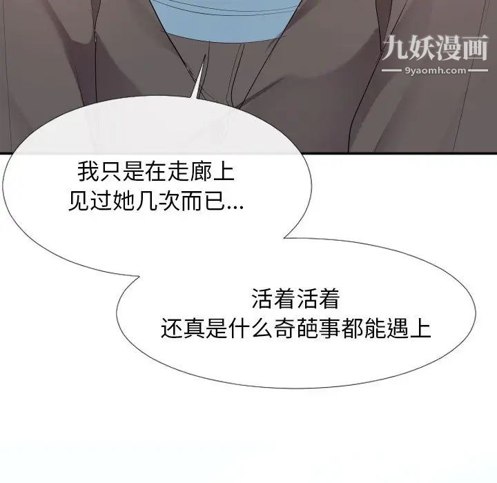 《隔壁邻居好奇怪》漫画 第1話