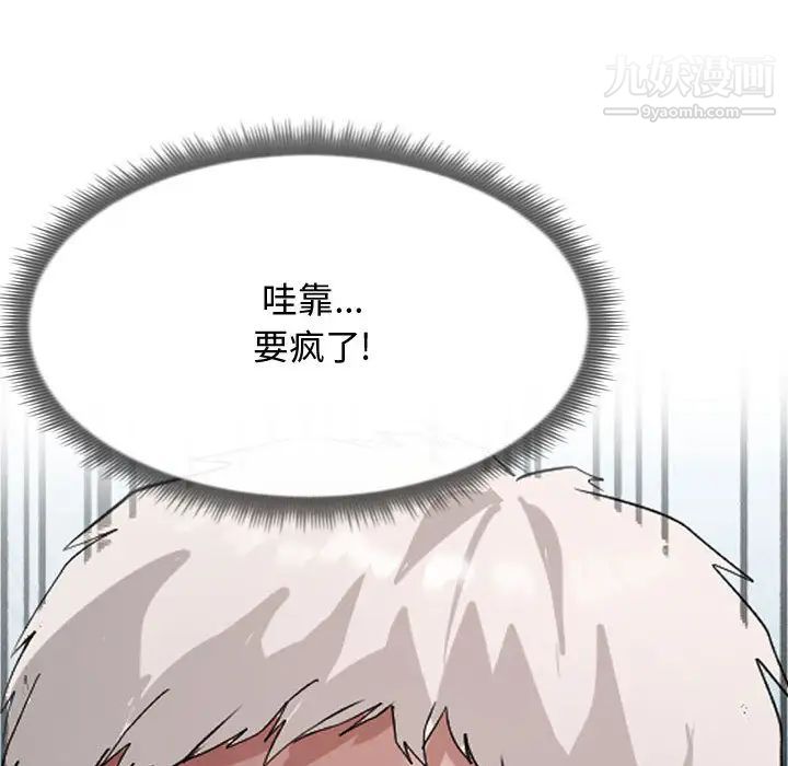 《隔壁邻居好奇怪》漫画 第1話