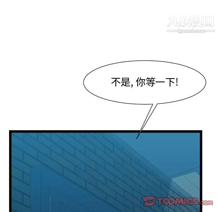 《隔壁邻居好奇怪》漫画 第10話