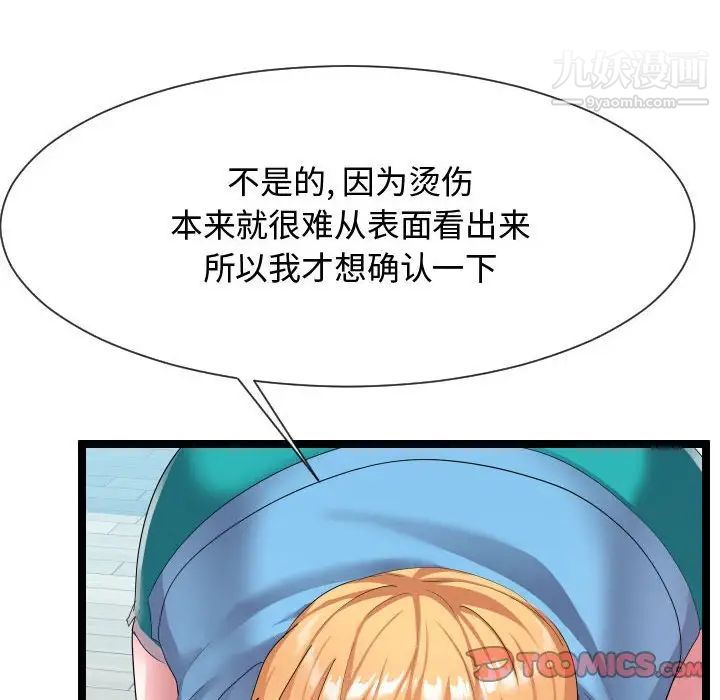 《隔壁邻居好奇怪》漫画 第10話