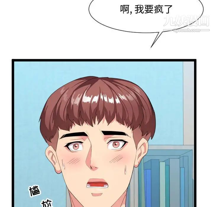 《隔壁邻居好奇怪》漫画 第10話