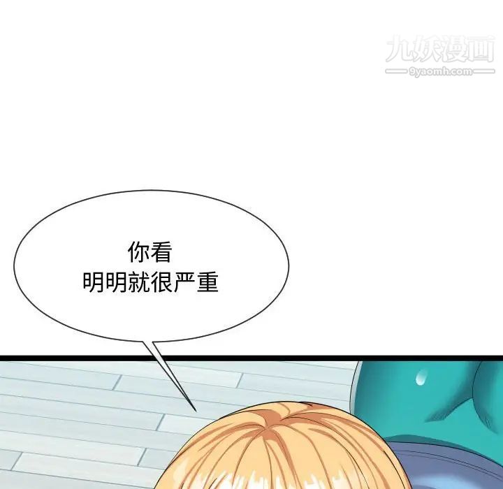 《隔壁邻居好奇怪》漫画 第10話