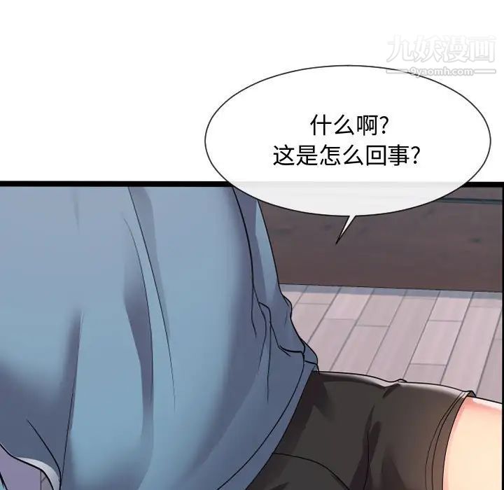 《隔壁邻居好奇怪》漫画 第10話