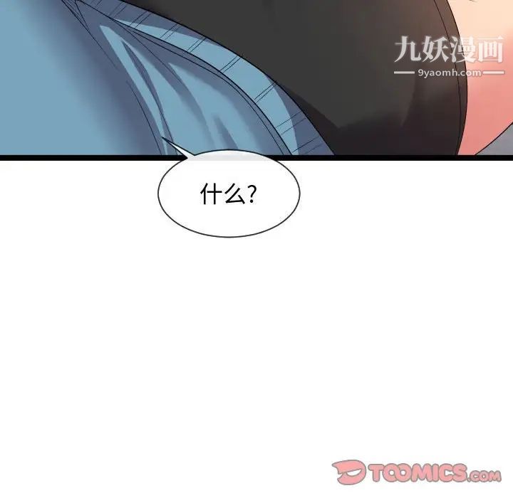 《隔壁邻居好奇怪》漫画 第10話