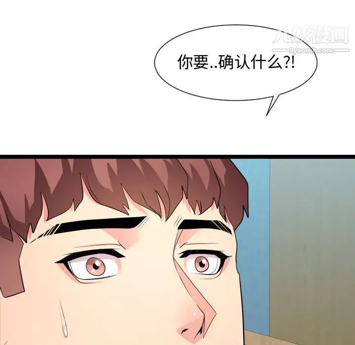 《隔壁邻居好奇怪》漫画 第10話