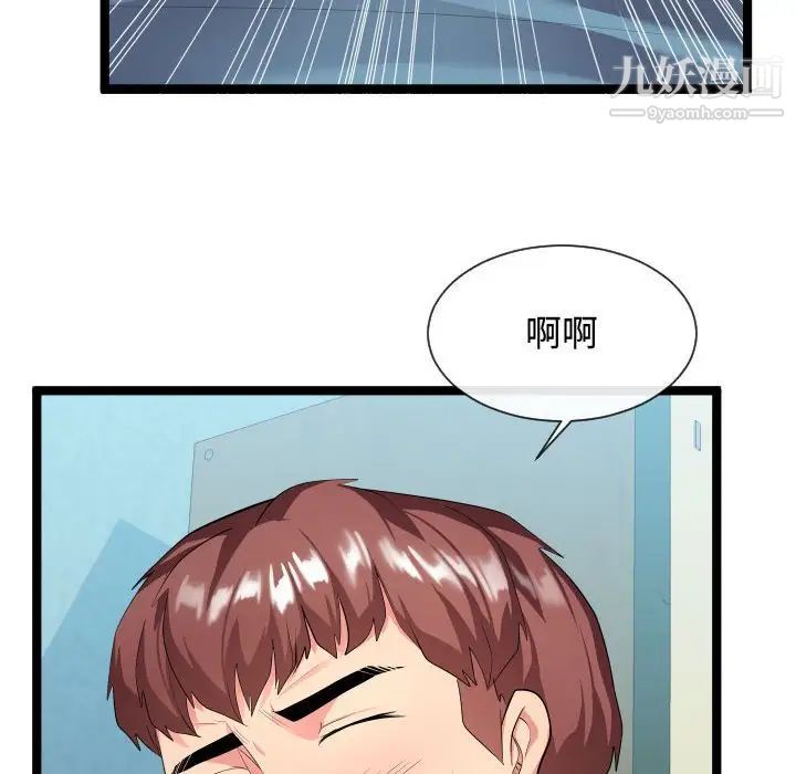 《隔壁邻居好奇怪》漫画 第10話