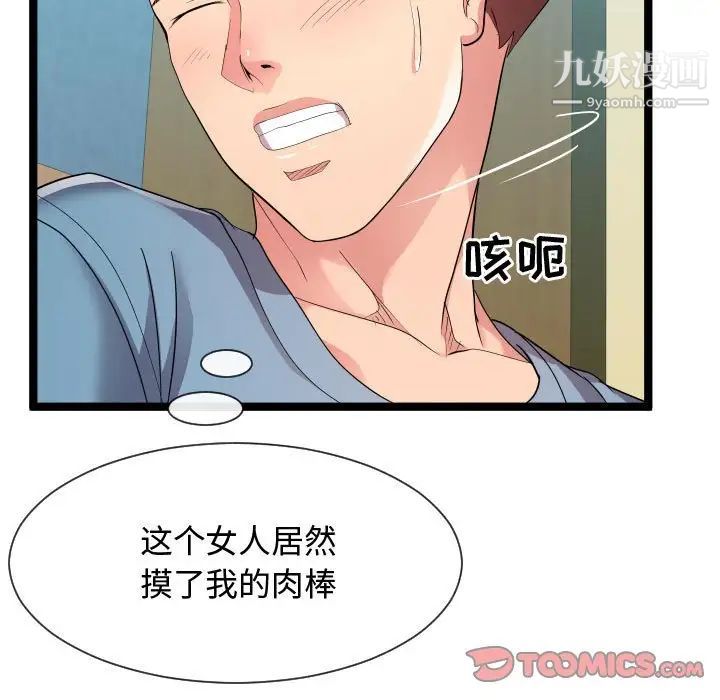 《隔壁邻居好奇怪》漫画 第10話