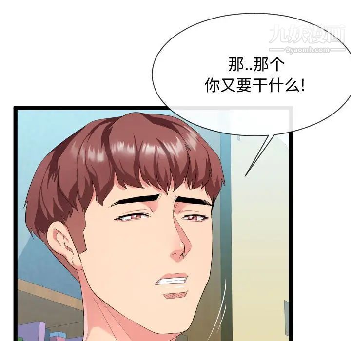 《隔壁邻居好奇怪》漫画 第10話