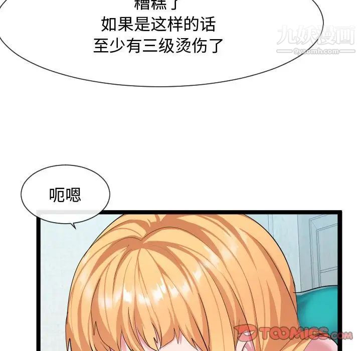 《隔壁邻居好奇怪》漫画 第10話