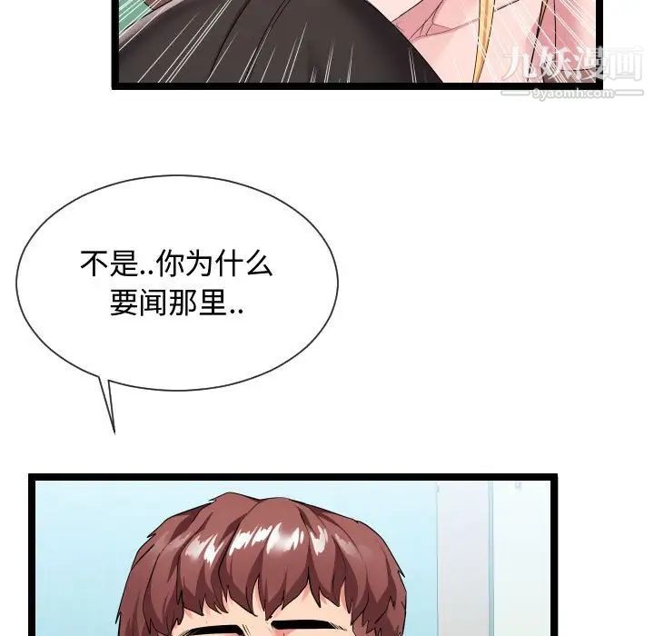 《隔壁邻居好奇怪》漫画 第10話