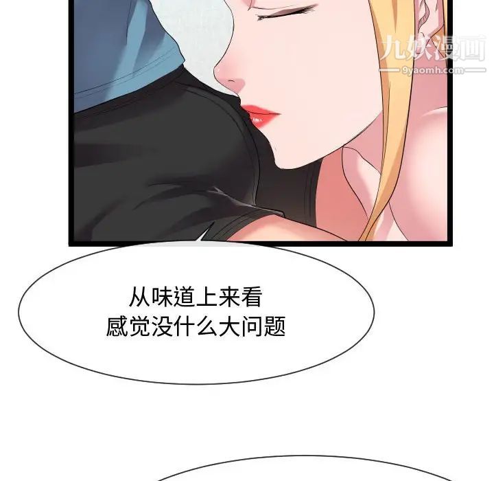 《隔壁邻居好奇怪》漫画 第10話