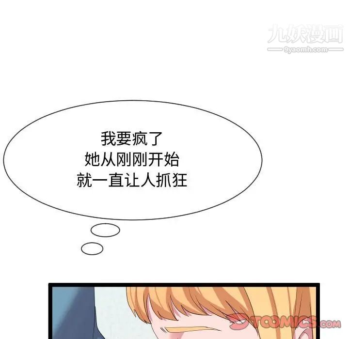 《隔壁邻居好奇怪》漫画 第10話