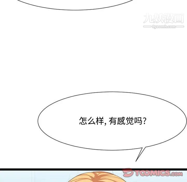 《隔壁邻居好奇怪》漫画 第10話