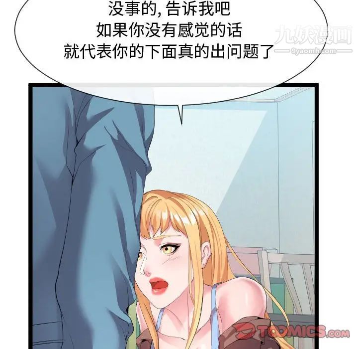 《隔壁邻居好奇怪》漫画 第10話