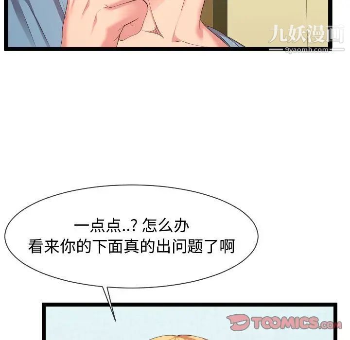 《隔壁邻居好奇怪》漫画 第10話