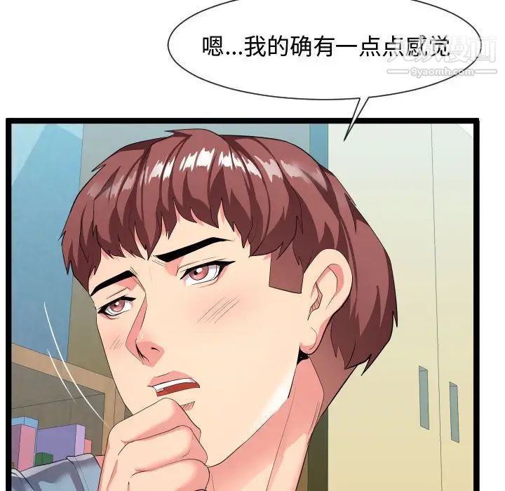 《隔壁邻居好奇怪》漫画 第10話
