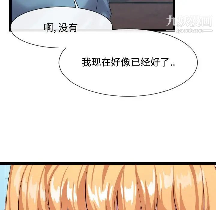 《隔壁邻居好奇怪》漫画 第10話
