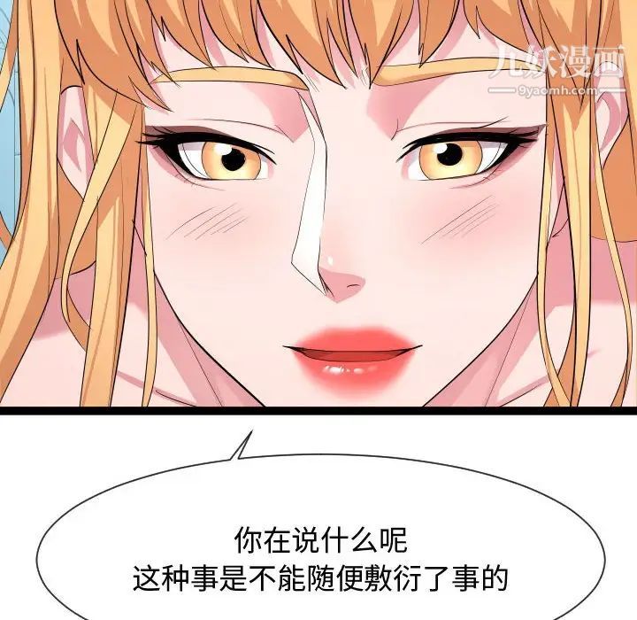 《隔壁邻居好奇怪》漫画 第10話