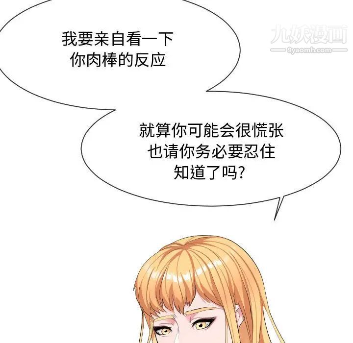 《隔壁邻居好奇怪》漫画 第10話