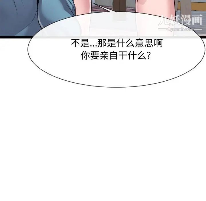 《隔壁邻居好奇怪》漫画 第10話