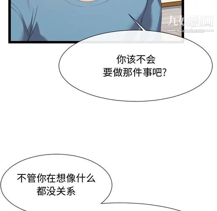 《隔壁邻居好奇怪》漫画 第10話