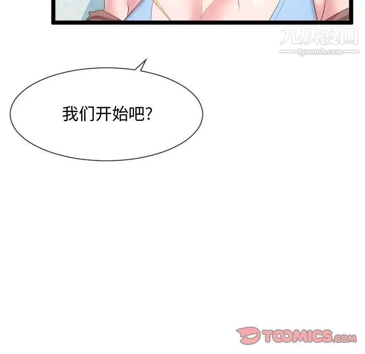 《隔壁邻居好奇怪》漫画 第10話