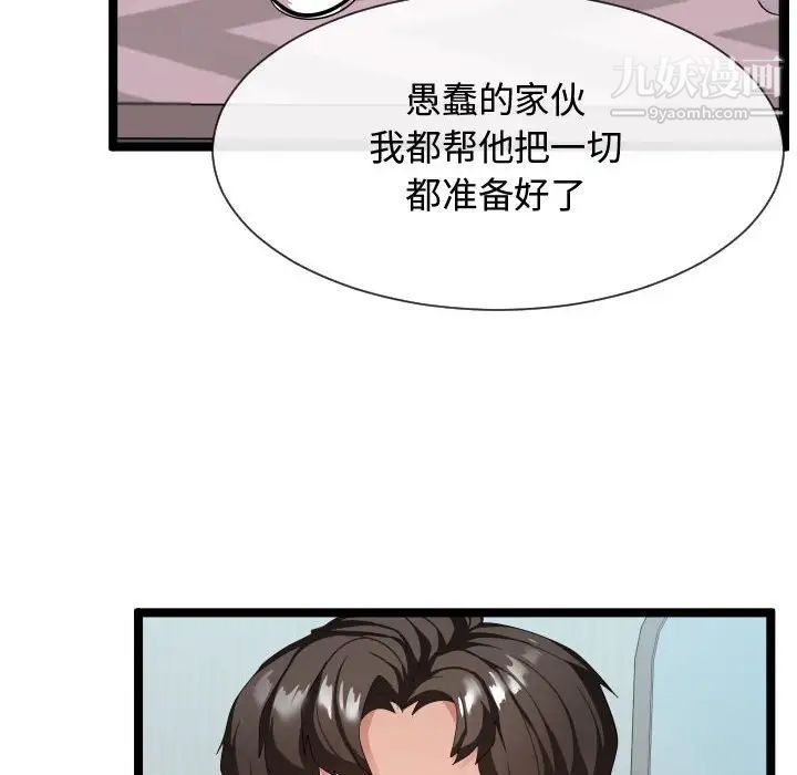 《隔壁邻居好奇怪》漫画 第10話