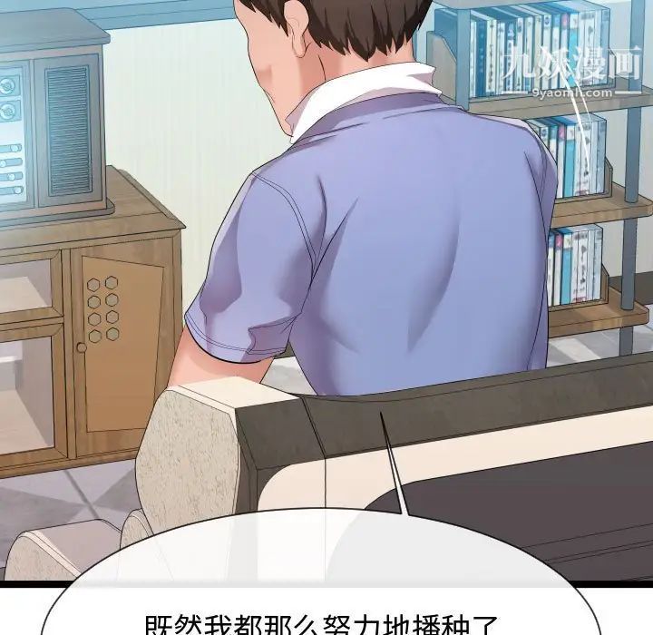 《隔壁邻居好奇怪》漫画 第10話
