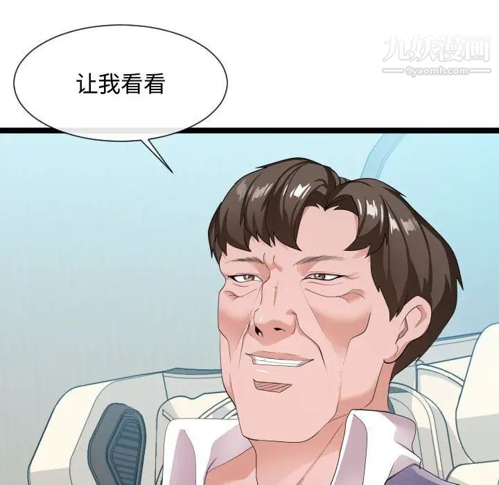 《隔壁邻居好奇怪》漫画 第10話