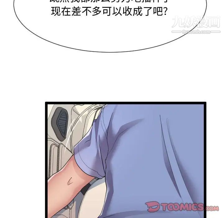 《隔壁邻居好奇怪》漫画 第10話