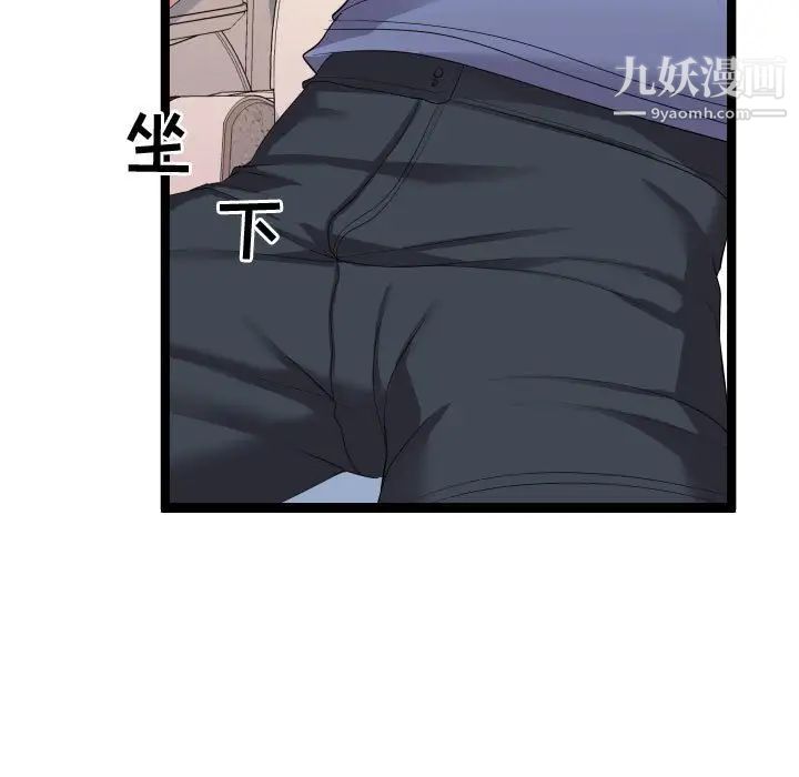《隔壁邻居好奇怪》漫画 第10話