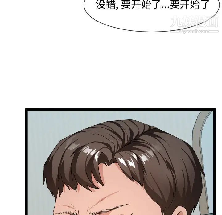 《隔壁邻居好奇怪》漫画 第10話
