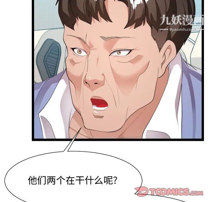 《隔壁邻居好奇怪》漫画 第10話