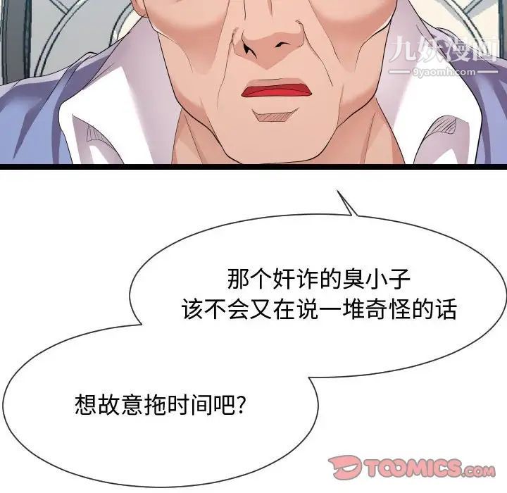 《隔壁邻居好奇怪》漫画 第10話