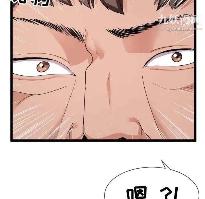 《隔壁邻居好奇怪》漫画 第10話