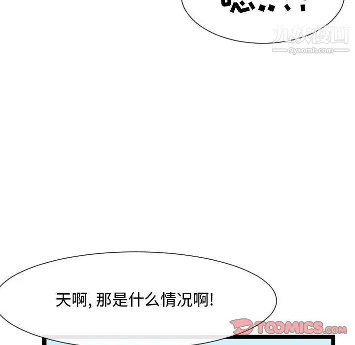 《隔壁邻居好奇怪》漫画 第10話