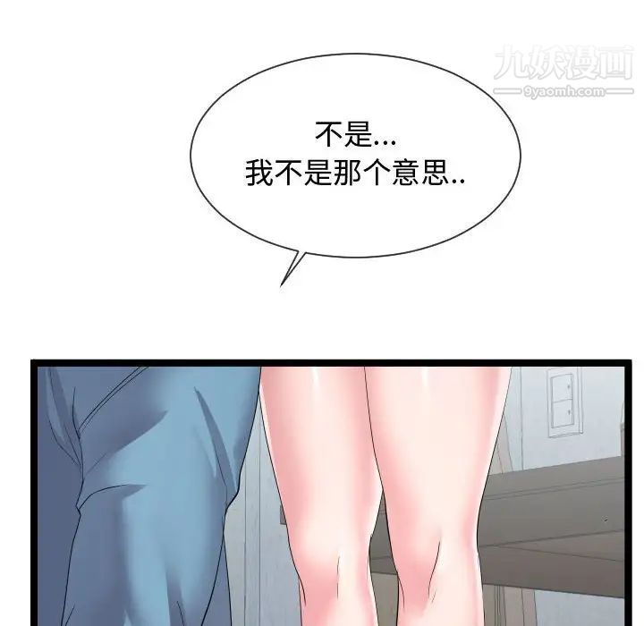 《隔壁邻居好奇怪》漫画 第10話