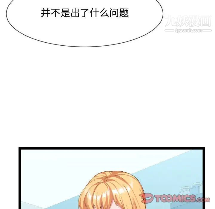 《隔壁邻居好奇怪》漫画 第10話