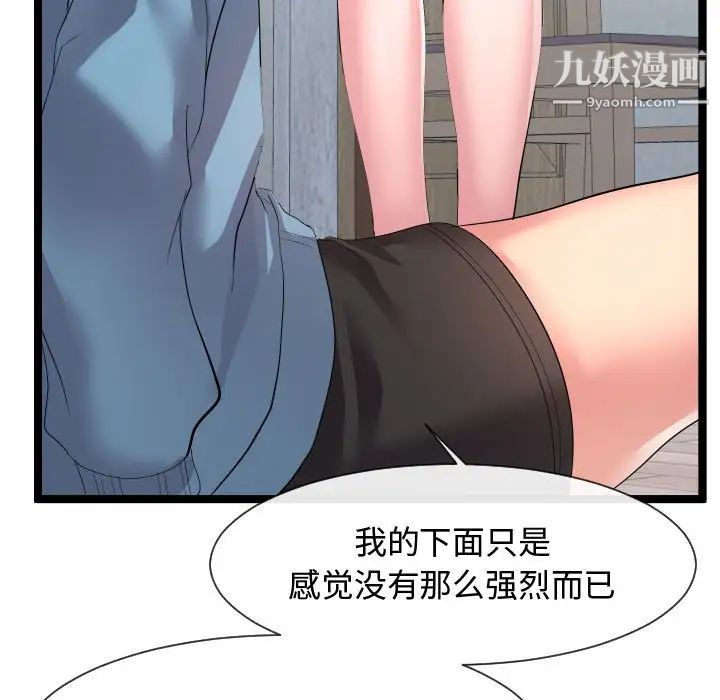 《隔壁邻居好奇怪》漫画 第10話