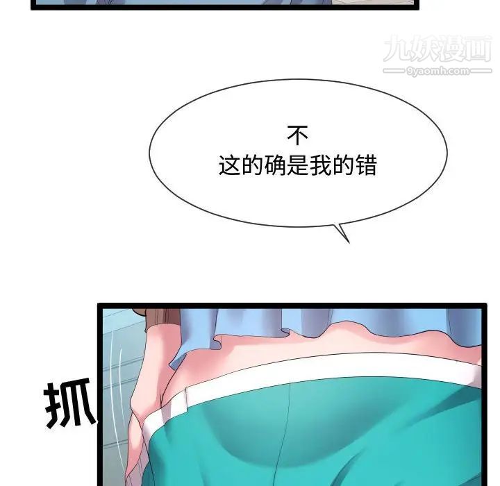 《隔壁邻居好奇怪》漫画 第10話