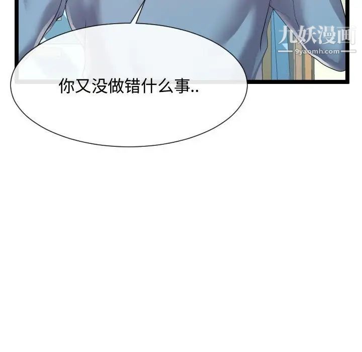 《隔壁邻居好奇怪》漫画 第10話